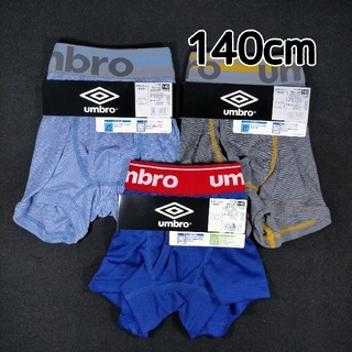 アンブロ(UMBRO)のボクサーパンツ 男児 アンブロ 140cm 3枚(下着)