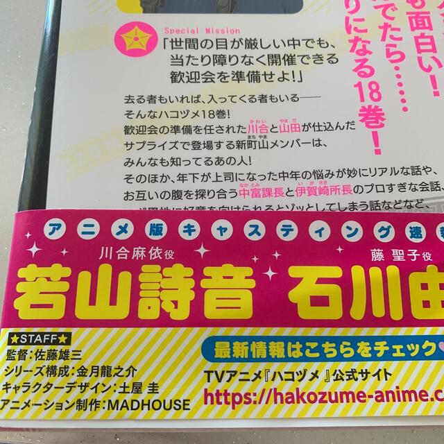 ハコヅメ 漫画本 綺麗です 1〜18巻まで アニメ 送料込 美品 一回読み