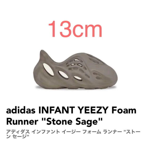 【13cm】INFANT YEEZY Foam Runner StoneSage