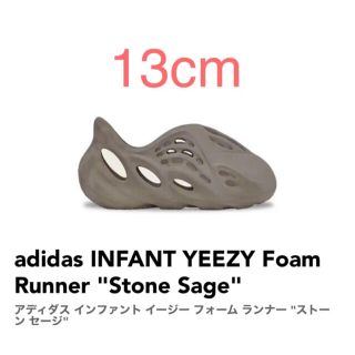 アディダス(adidas)の【13cm】INFANT YEEZY Foam Runner StoneSage(サンダル)