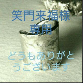 ○。笑門来福様専用ページ○。(イヤーカフ)
