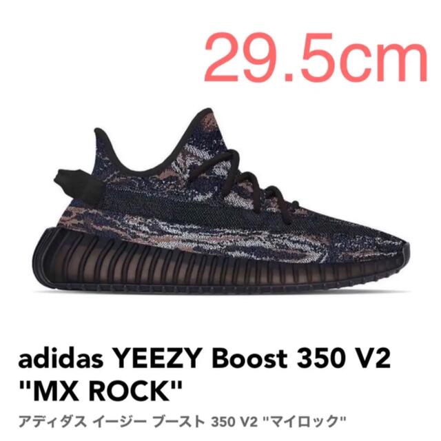 adidas - 【29.5cm】adidas YEEZY Boost 350 V2 MXROCK