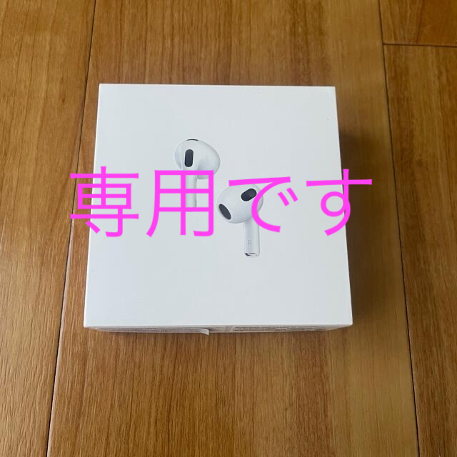 専用です！AirPods 第3世代  新品未使用スマホ/家電/カメラ