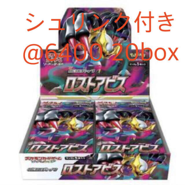 ロストアビス 20BOX セット 新品未開封シュリンク付き エンタメ/ホビーのトレーディングカード(Box/デッキ/パック)の商品写真