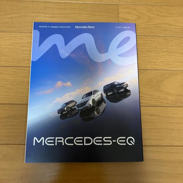 Mercedes-Benz  me  2022夏号 エンタメ/ホビーの雑誌(車/バイク)の商品写真