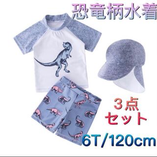 新品　子供　恐竜柄　男の子　キッズ　水着 ラッシュガード　帽子セット　120cm(水着)