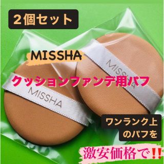 ミシャ(MISSHA)の2個セット‼️ MISSHA ミシャ　パフ　ファンデーション　クッションファンデ(パフ・スポンジ)