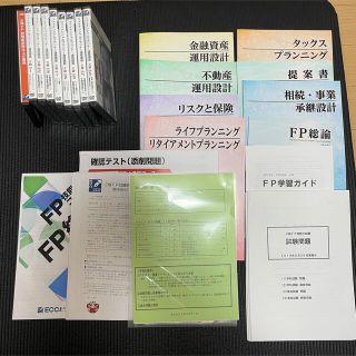 最終値下げ＊ECC ファイナンシャルプランナー　2級・3級(資格/検定)