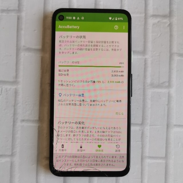 Google Pixel 4a 128GB 画面割れ　ジャンク スマホ/家電/カメラのスマートフォン/携帯電話(スマートフォン本体)の商品写真