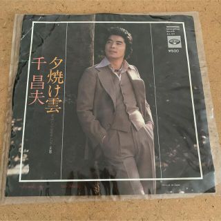 千昌夫 夕焼け雲 EPレコード 演歌 昭和歌謡 シングルレコード(演歌)