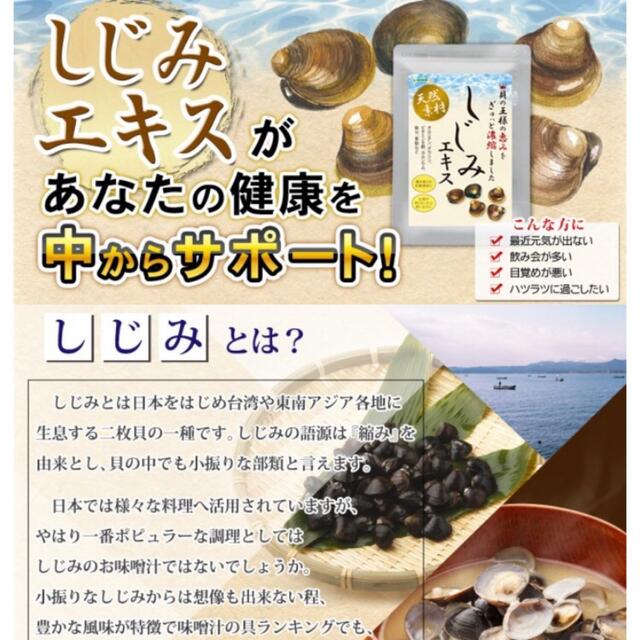 しじみエキス オルニチン タウリン サプリメント  食品/飲料/酒の健康食品(アミノ酸)の商品写真