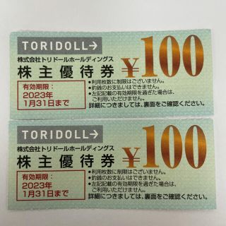 トリドール株主優待　100円　2枚(レストラン/食事券)