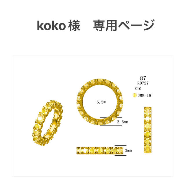 koko様　専用ページ レディースのアクセサリー(リング(指輪))の商品写真