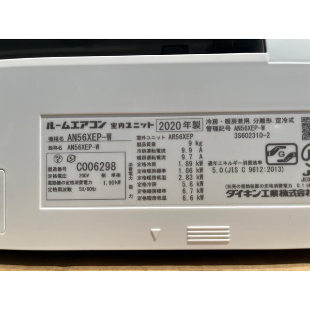 室外機も込2020年製 ダイキン 18畳用 エアコン AN56XEP 5.6kw | spss