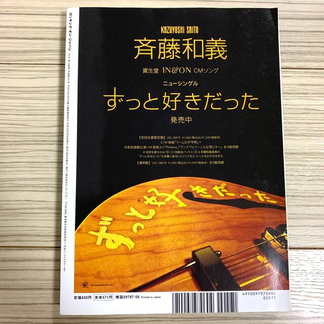 ROCKIN'ON JAPAN (ロッキング・オン・ジャパン) 2020年 06 エンタメ/ホビーの雑誌(音楽/芸能)の商品写真