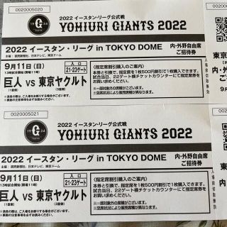 東京ドームで行われる招待券2枚 巨人VS ヤクルト　イースタンリーグ  9/11(野球)