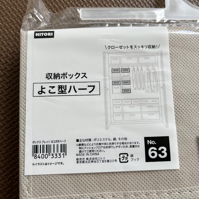 ニトリ(ニトリ)のニトリの収納ボックス インテリア/住まい/日用品の収納家具(ケース/ボックス)の商品写真