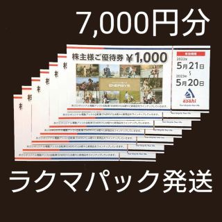 サイクルベースあさひ あさひ 株主優待券 7,000円分 ①(ショッピング)