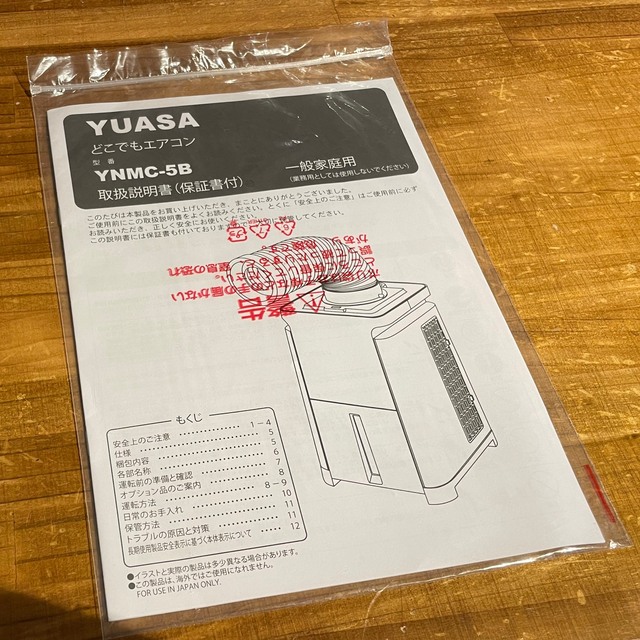 DAIKIN(ダイキン)のYUASAどこでもエアコンYNMC-5B スマホ/家電/カメラの冷暖房/空調(エアコン)の商品写真