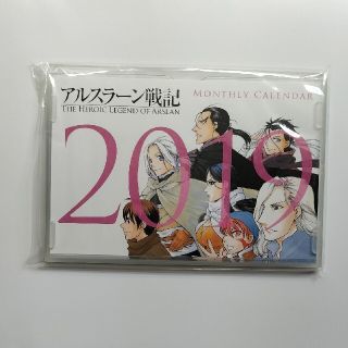 コウダンシャ(講談社)のアルスラーン戦記 カレンダー 2019年 未使用(カレンダー/スケジュール)