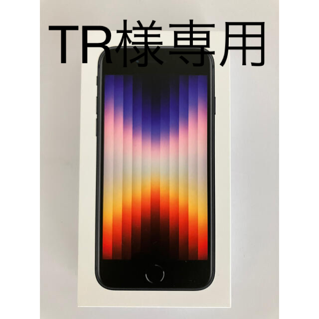 iPhone SE 第3世代　128GB