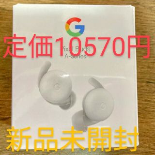 グーグル(Google)の新品未開封 Google Pixel Buds A-Series 白　ホワイト(ヘッドフォン/イヤフォン)