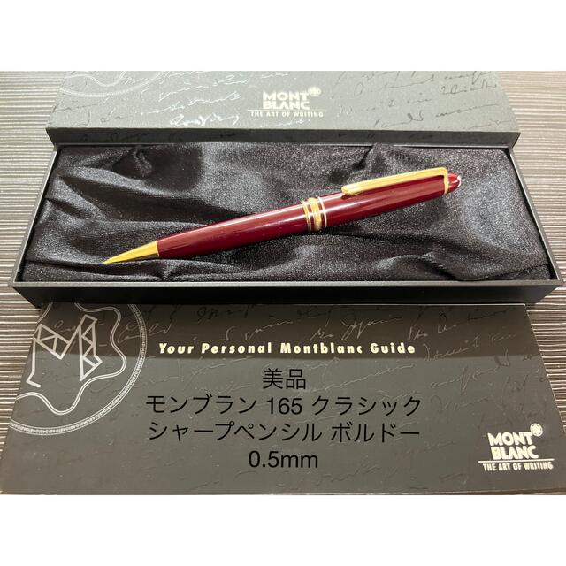 高品質の人気 モンブラン シャープペンシル 165 ボルドー 0.5mm ubat.fr