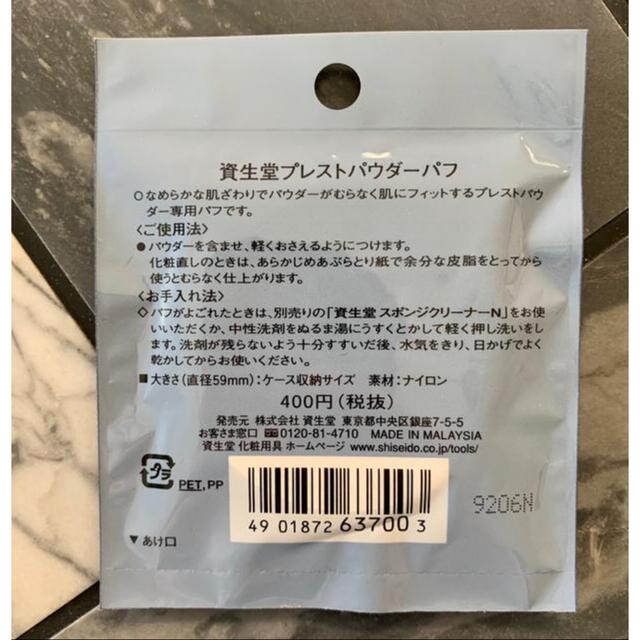 SHISEIDO (資生堂)(シセイドウ)の資生堂 プレストパウダーパフ 121(1個入)(2個500円) コスメ/美容のメイク道具/ケアグッズ(パフ・スポンジ)の商品写真