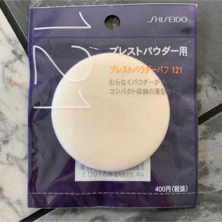 シセイドウ(SHISEIDO (資生堂))の資生堂 プレストパウダーパフ 121(1個入)(2個500円)(パフ・スポンジ)