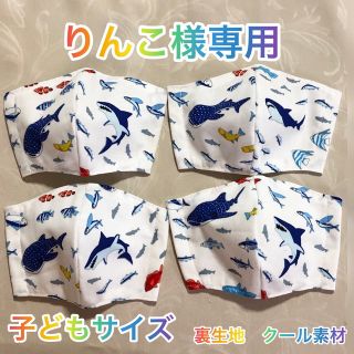 りんこ様専用　子ども用インナーマスク4枚セット　726(外出用品)