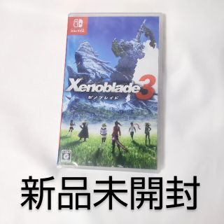 ニンテンドースイッチ(Nintendo Switch)のゼノブレイド3 Switch 新品未開封(家庭用ゲームソフト)