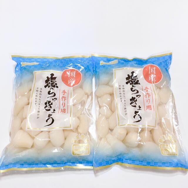 塩漬けらっきょう　(手づくり用)　1kg　(500g×2袋)の通販　麦8295's　by　shop｜ラクマ　国産　塩らっきょう