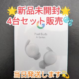 グーグル(Google)のGoogle Pixel Buds A-Series Clearly White(ヘッドフォン/イヤフォン)