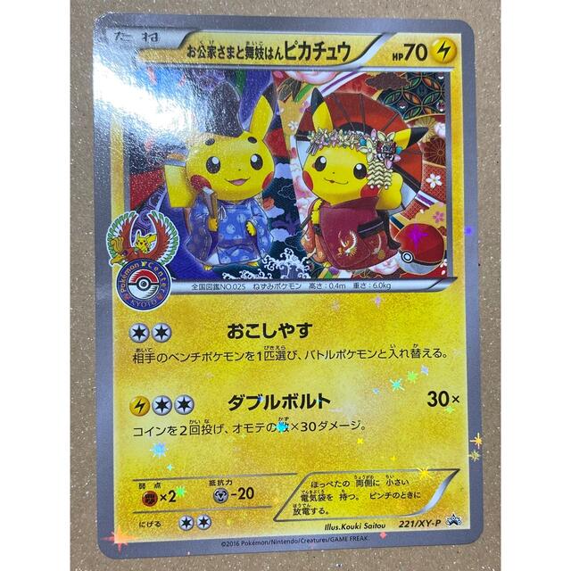 ポケモンカード お公家さまと舞妓はんピカチュウ プロモ 221/XY-P 工場