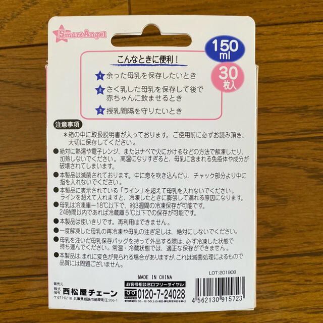 母乳　フリーザーパック キッズ/ベビー/マタニティの授乳/お食事用品(その他)の商品写真