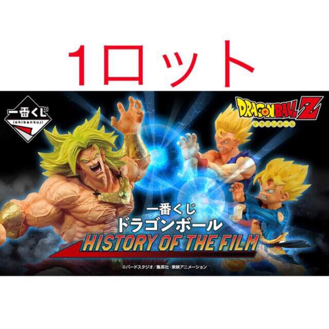 一番くじ　ドラゴンボール　history of the film 1ロット