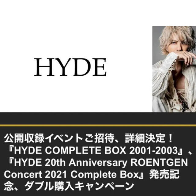 HYDE ダブル購入キャンペーン 公開収録 応募券 一口分 コンプリートボックス エンタメ/ホビーのタレントグッズ(ミュージシャン)の商品写真