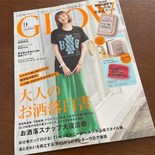 タカラジマシャ(宝島社)のグロー９月号(雑誌のみ)(その他)