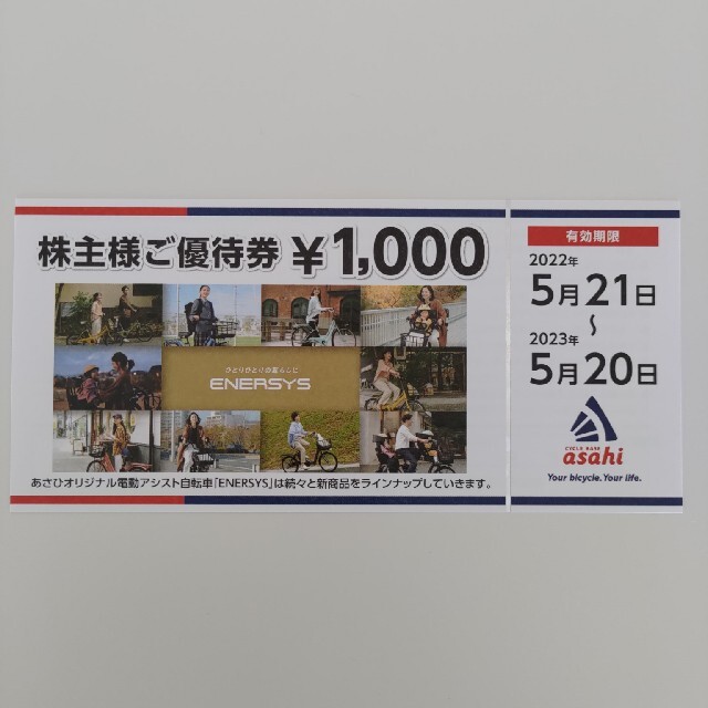 あさひ 株主優待 40000円分