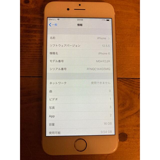 iPhone(アイフォーン)のiPhone6 中古美品 スマホ/家電/カメラのスマートフォン/携帯電話(スマートフォン本体)の商品写真