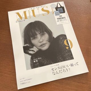 タカラジマシャ(宝島社)のオトナミューズ９月号(雑誌のみ)シェリー様専用です(その他)