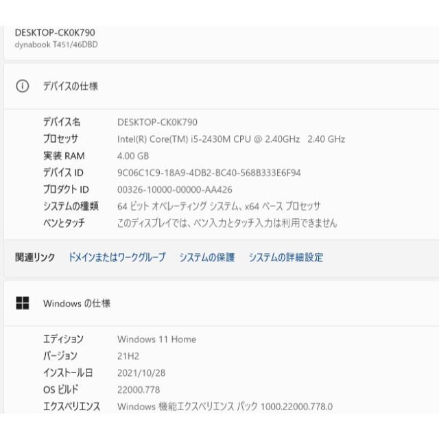 爆速SSD320GB 東芝 T451/46ER 高性能 第二世代i5/4GB