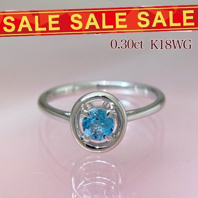 新品 ブルートパーズリング 0.30ct K18WG-