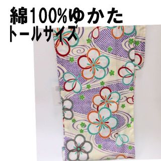 綿100%ゆかた/トールサイズ/新品未使用(浴衣)