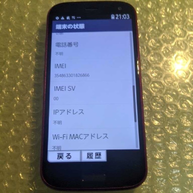 美品 simフリー docomo 富士通 F-52B らくらくスマートフォン