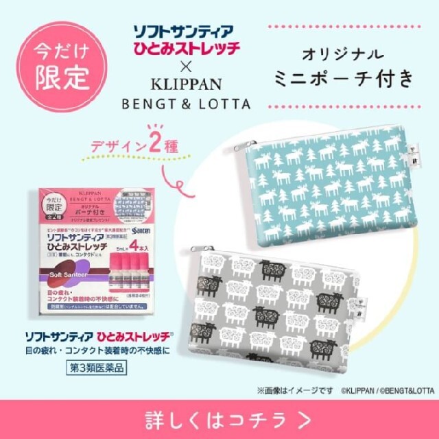 KLIPPAN(クリッパン)のKLIPPAN BENGT&LOTTA　オリジナルミニポーチ レディースのファッション小物(ポーチ)の商品写真