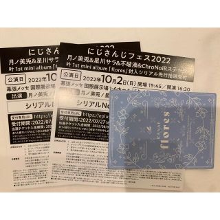 【ゆ 様専用】にじフェス　CD先行シリアルコード(国内アーティスト)