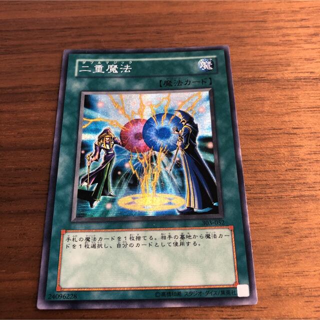 遊戯王　二重魔法　ダブルマジック　シークレット