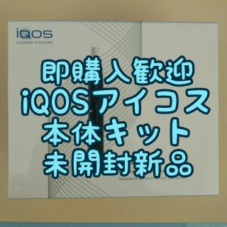 【即購入歓迎】12/16購入iQOSアイコス本体キット ネイビー(タバコグッズ)