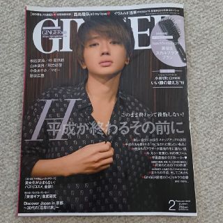 GINGER (ジンジャー) 2019年 02月号 雑誌 Nissy(趣味/スポーツ/実用)